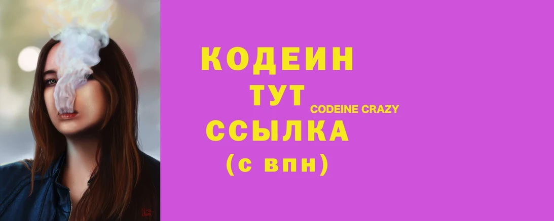 Codein Purple Drank  нарко площадка состав  Октябрьский  продажа наркотиков 